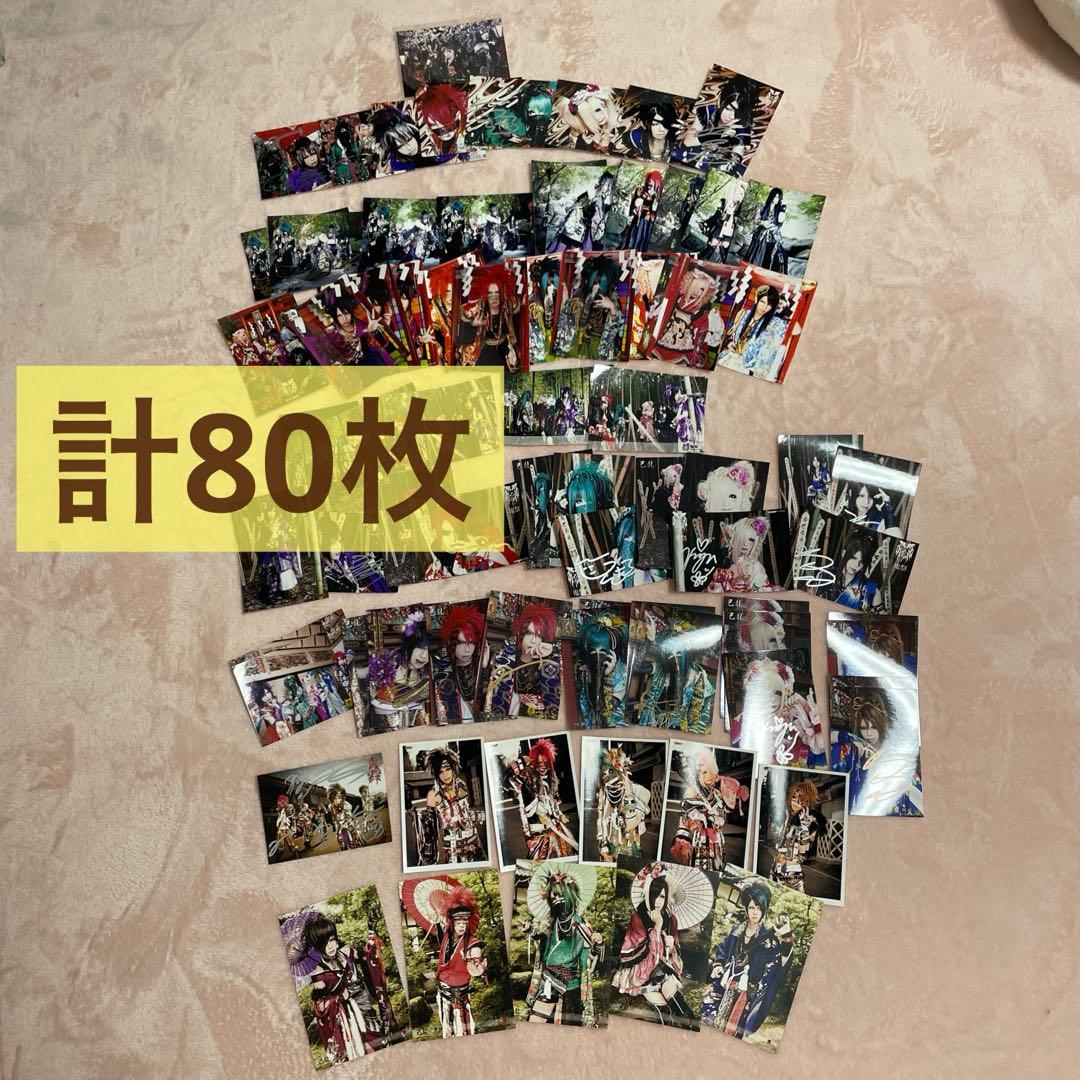 【セール】己龍 過去アー写 セット