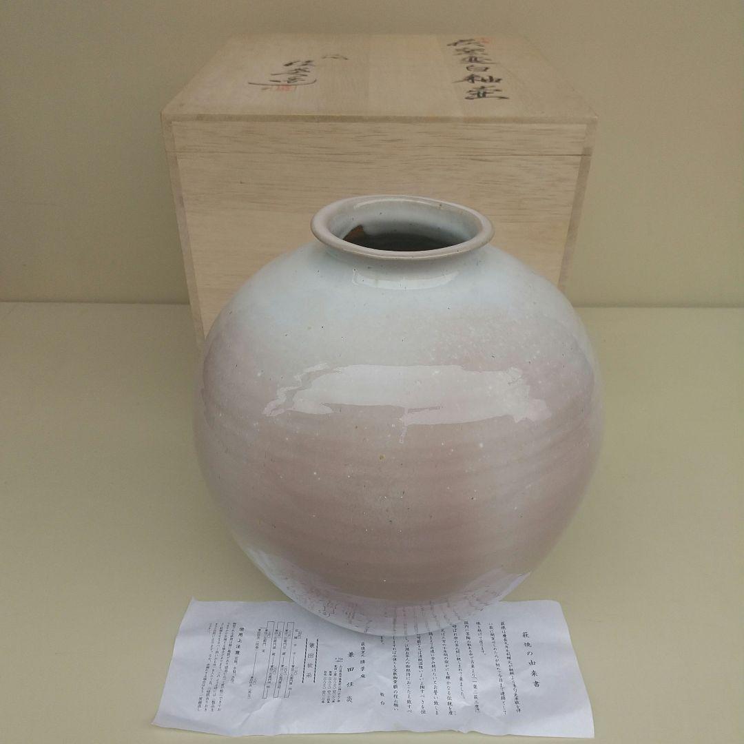 萩焼　八代　兼田佳炎　窯変白釉壺　長期保管品