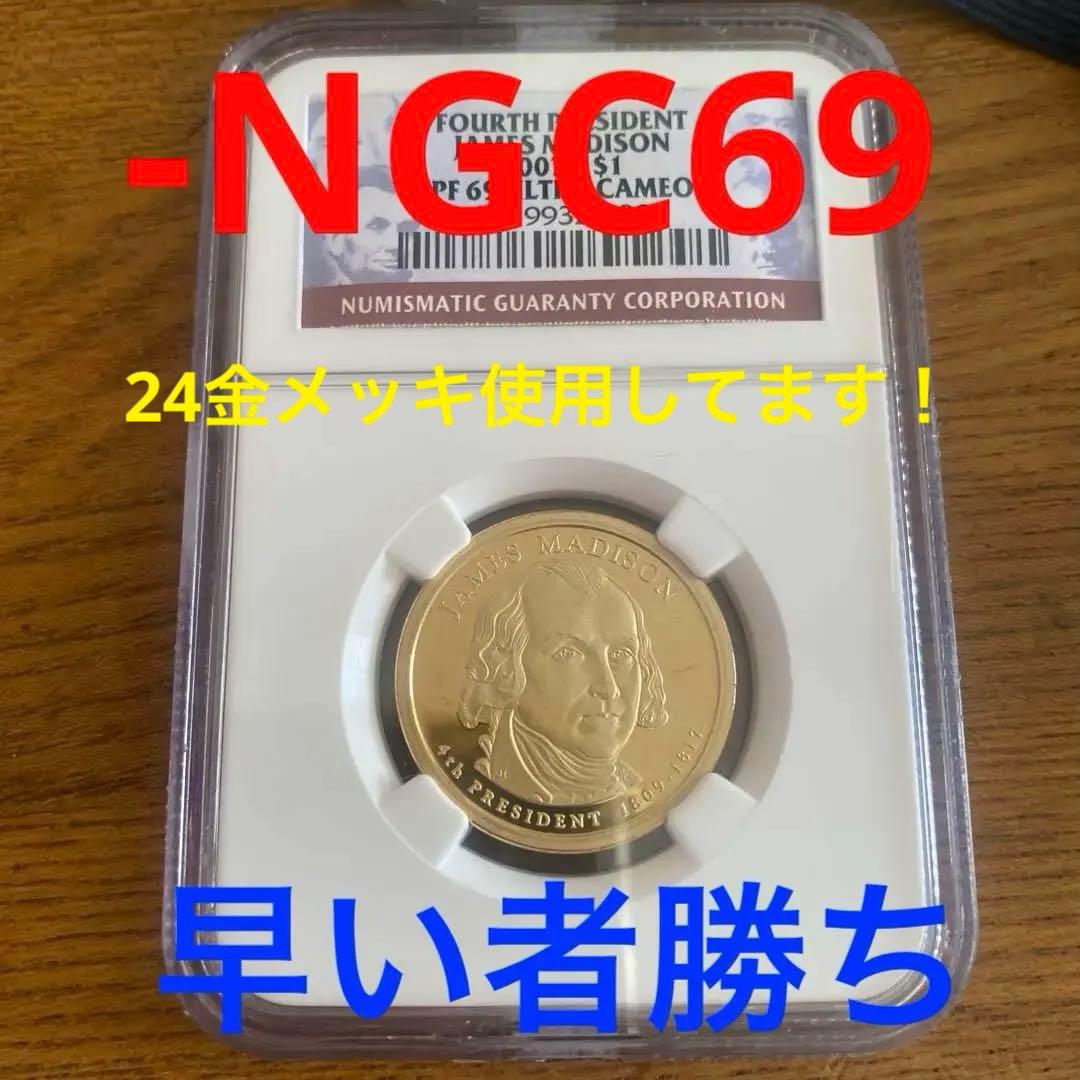 2007-S プルーフジェームス マディソンドル-NGC69カメオ！