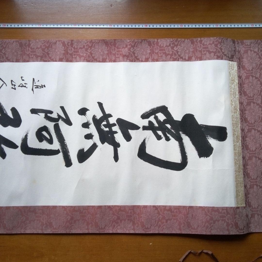 南無阿弥陀佛　南無阿弥陀仏　（なもあみだぶつ・なむあみだぶつ） 掛軸（かけじく）