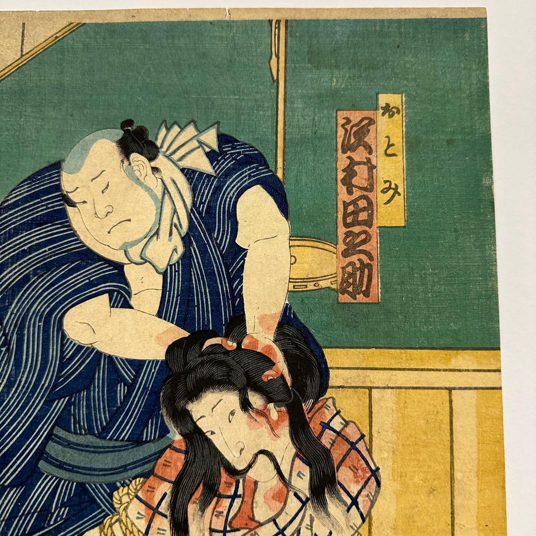 【骨董】落合芳幾　紙　木版（浮世絵）「与話情浮名横櫛」2点セット　版上に落款有