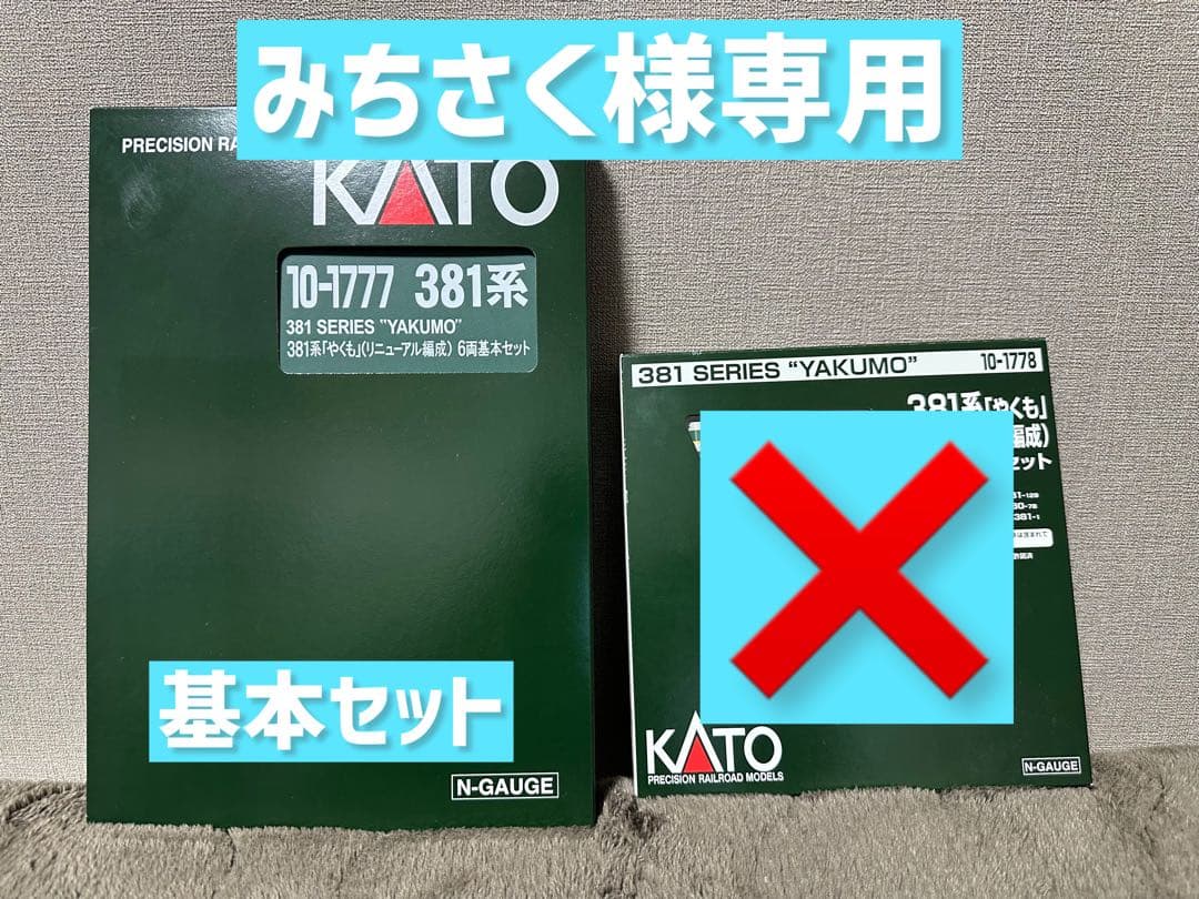 みちさく 381系やくも 基本セット