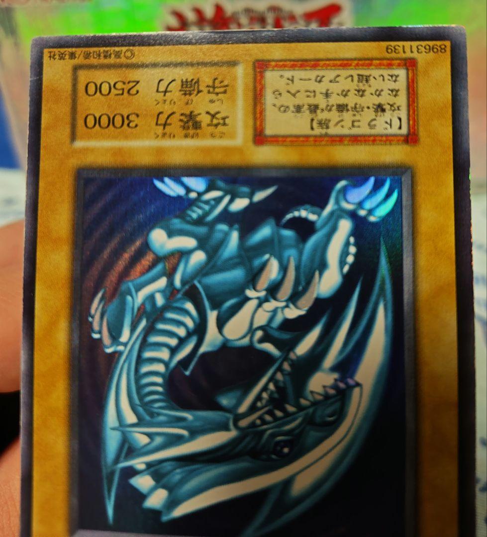 青眼の白龍 初期 ウルトラレア