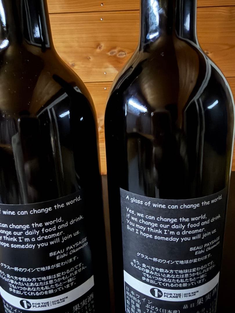 ボーペイシージュTSUGANE2021 le feu2020 2本セット