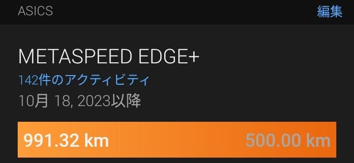 ASICS　メタスピードエッジ+、メタスピードスカイ+　2足セット