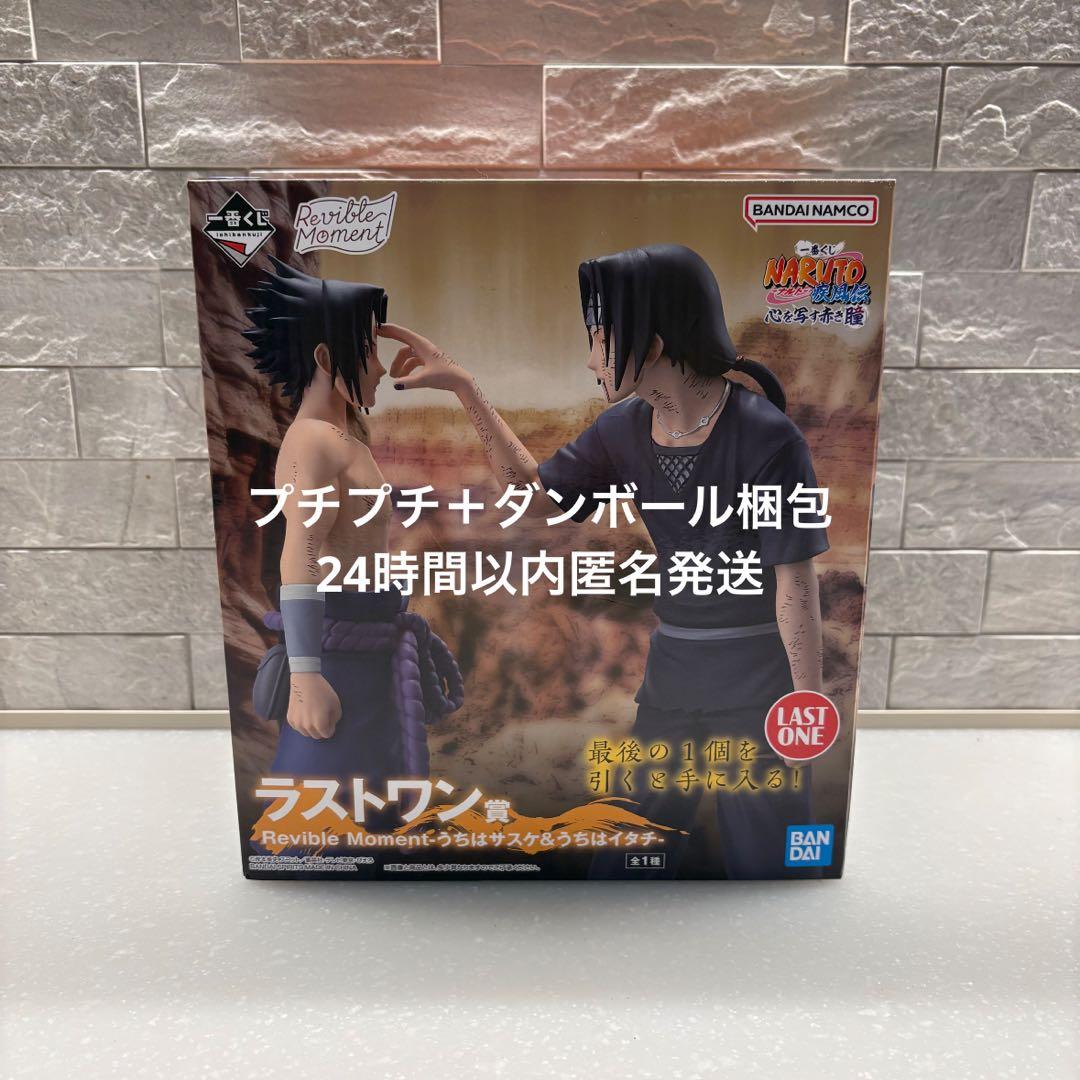 一番くじ NARUTO ナルト 心を写す赤き瞳 ラストワン賞