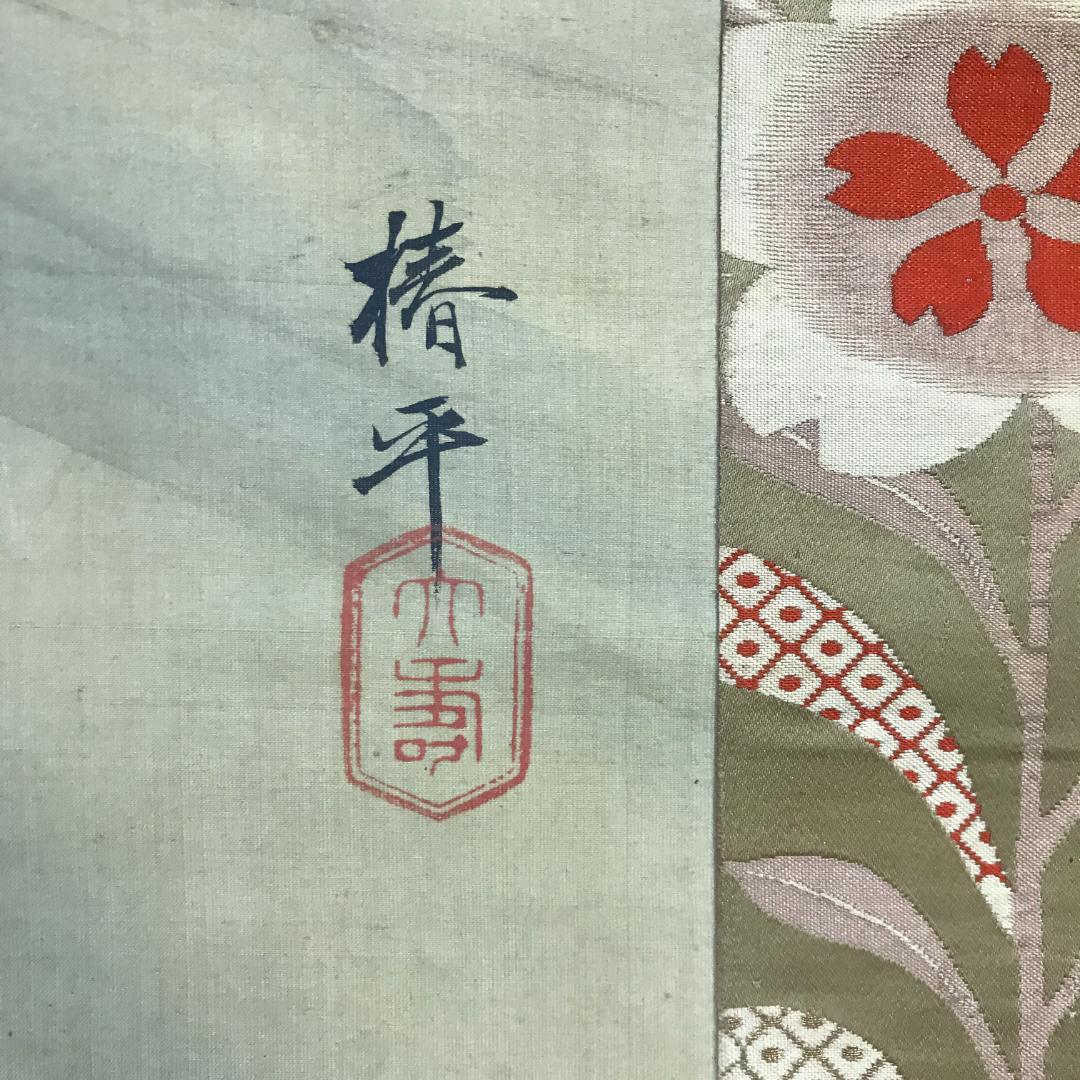 真作/椿平/遊鯉図/鯉/花鳥/絹表装/布袋屋掛軸HB-127