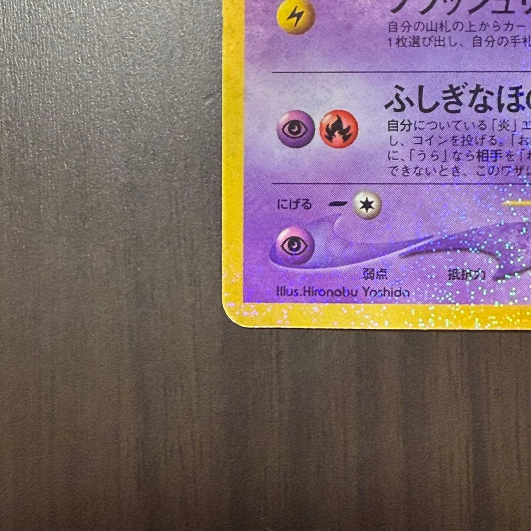 ポケモンカード　ひかるミュウ　旧裏