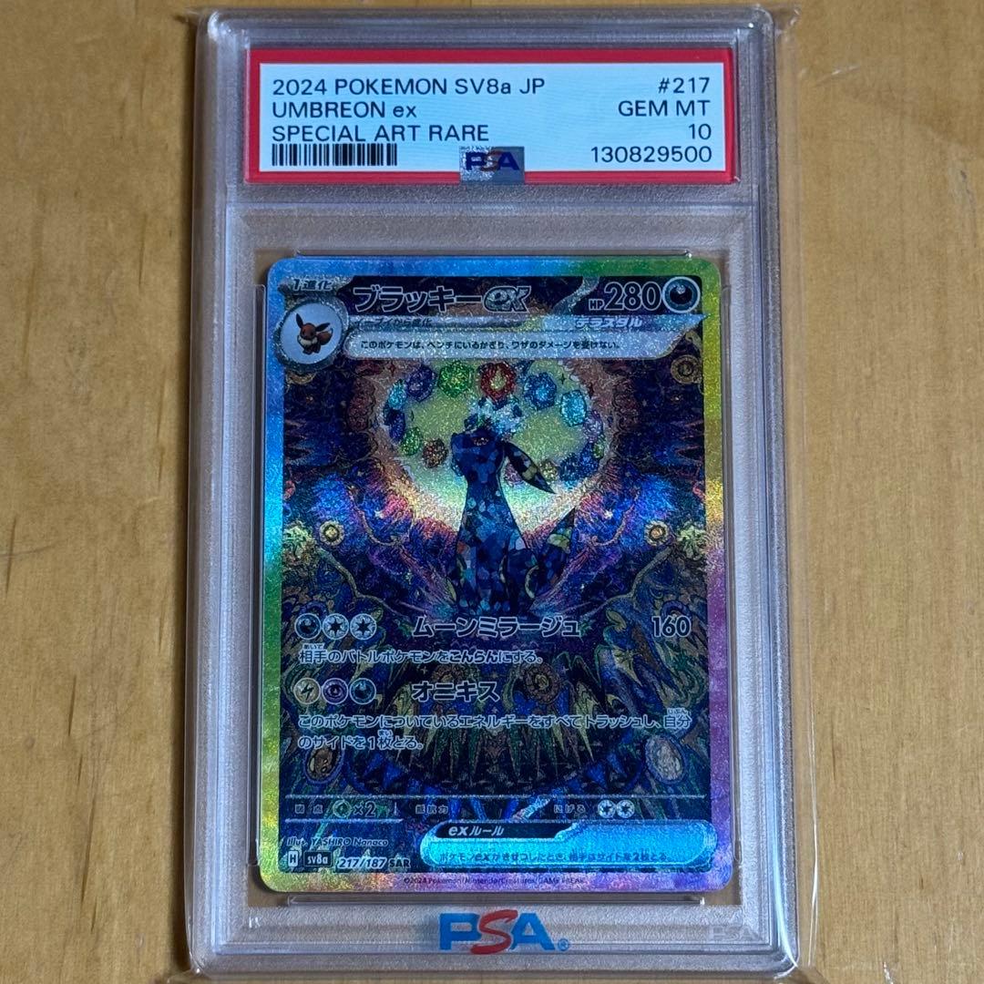 【PSA10】 ブラッキーex SAR SV8a テラスタルフェスex