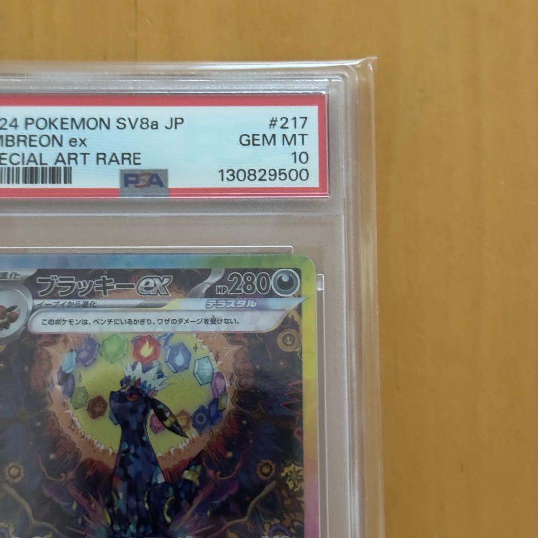 【PSA10】 ブラッキーex SAR SV8a テラスタルフェスex