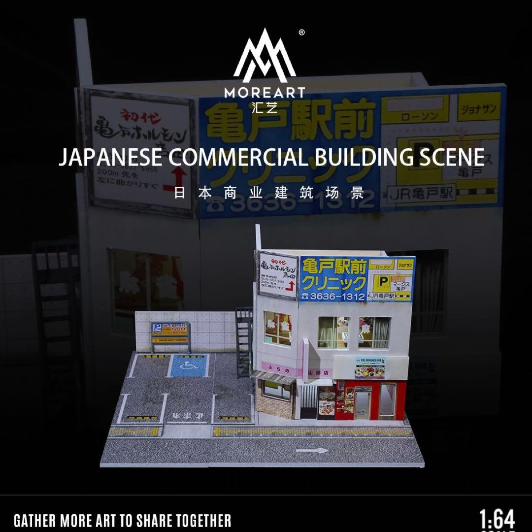 ★ MoreArt 1/64【実在の日本の商業ビル】ジオラマ　駐車場 付き