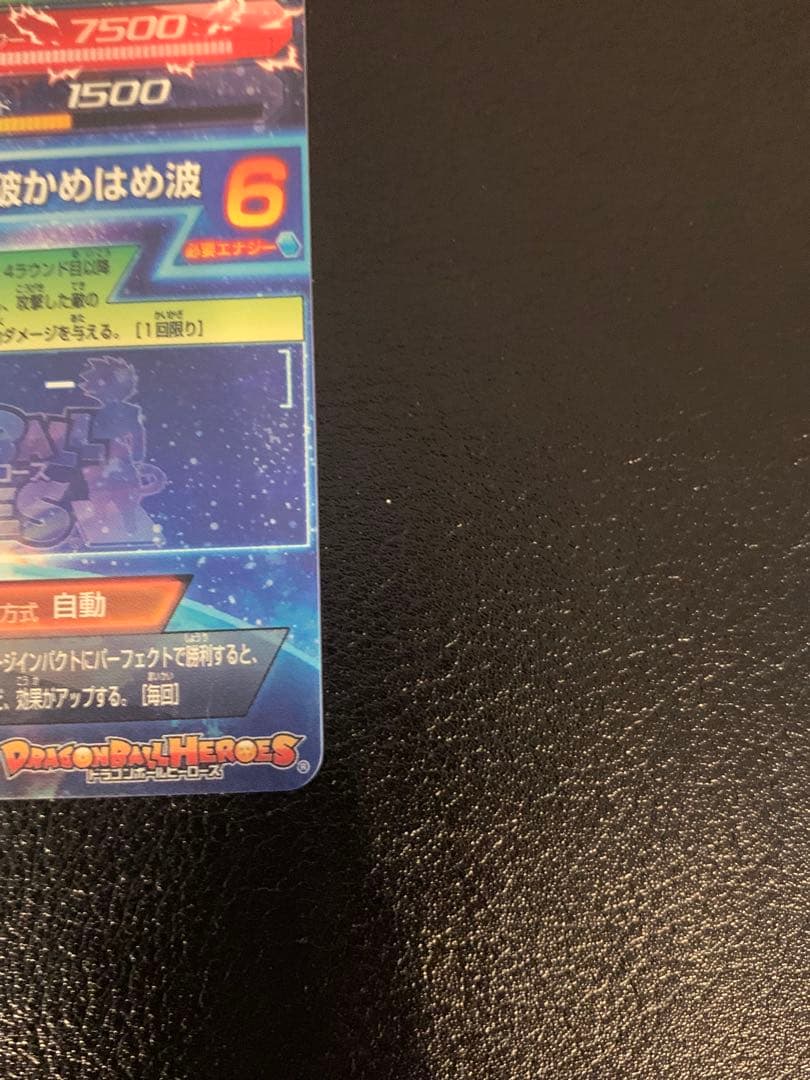 【美品】スーパードラゴンボールヒーローズ 孫悟空　HG8-SEC