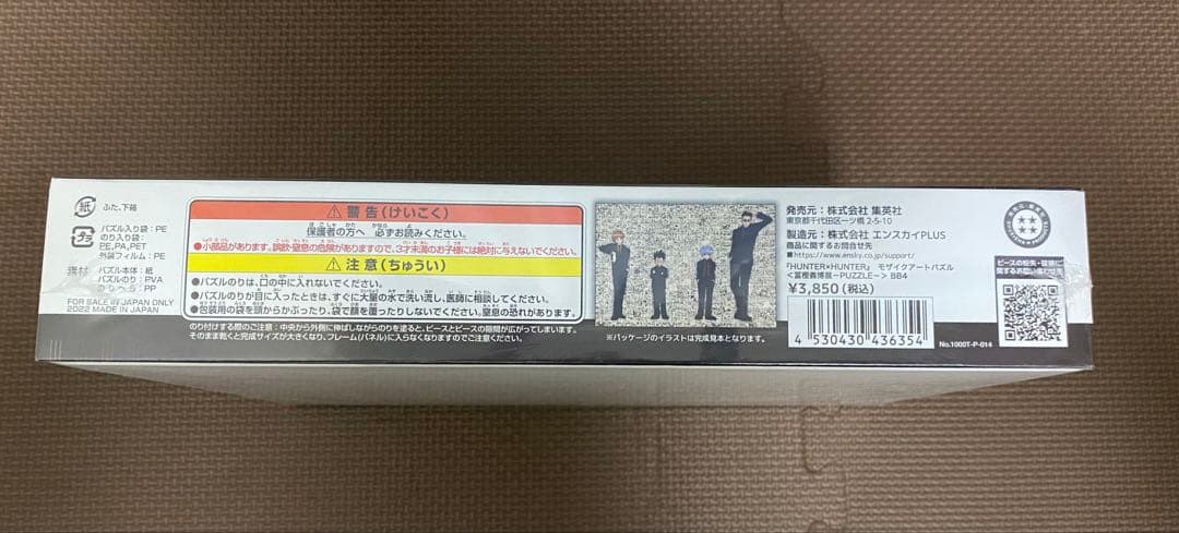 冨樫義博展 パズル