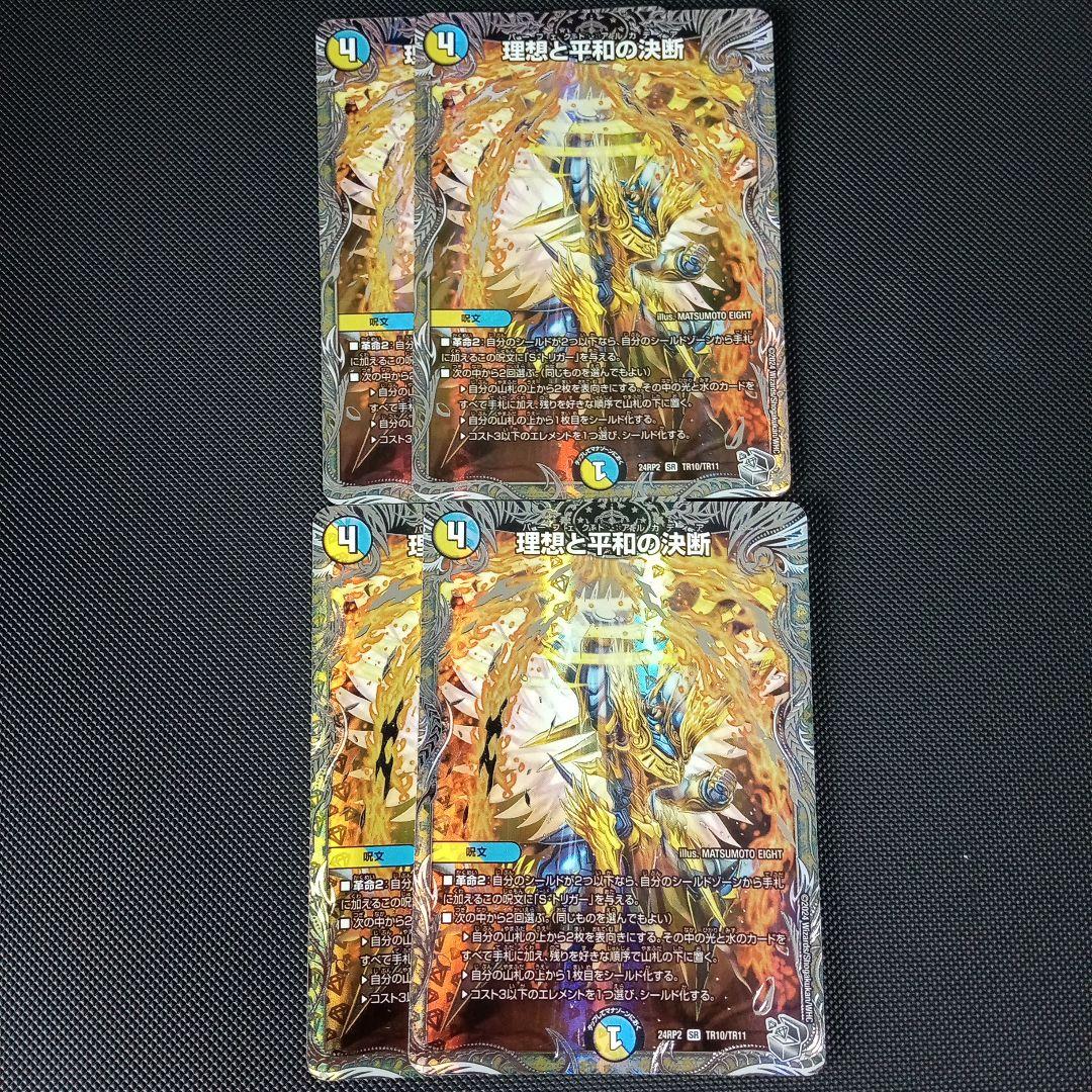 理想と平和の決断 銀 パーフェクト・アルカディア 4枚