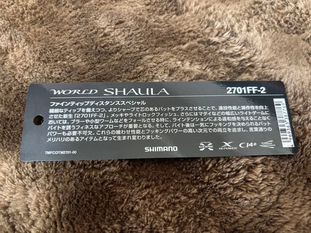シマノ　ワールドシャウラ　２７０１ＦＦ－２　ＳＨＩＭＡＮＯ
