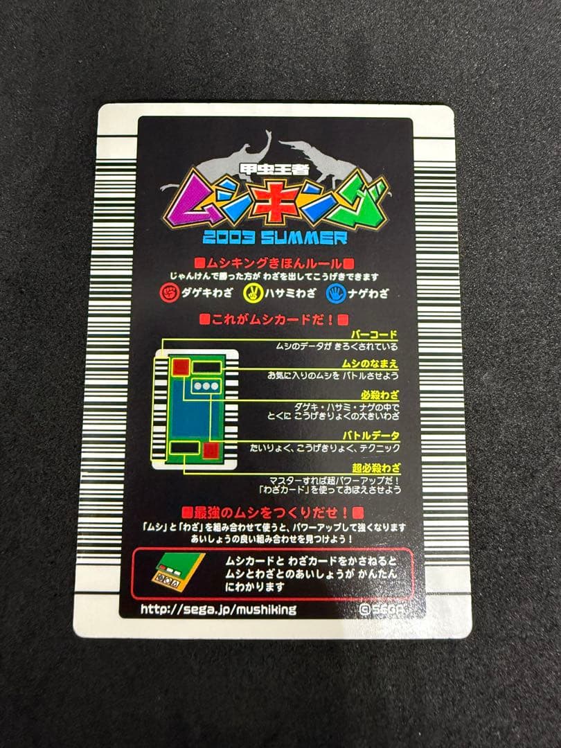 ⭐︎レア⭐︎ムシキング　ヘルクレスオオカブト 2003 夏　002N