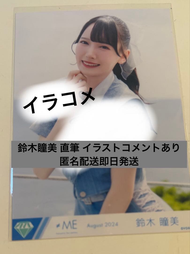 鈴木瞳美 直筆 夏が来たから コメあり ノイミー