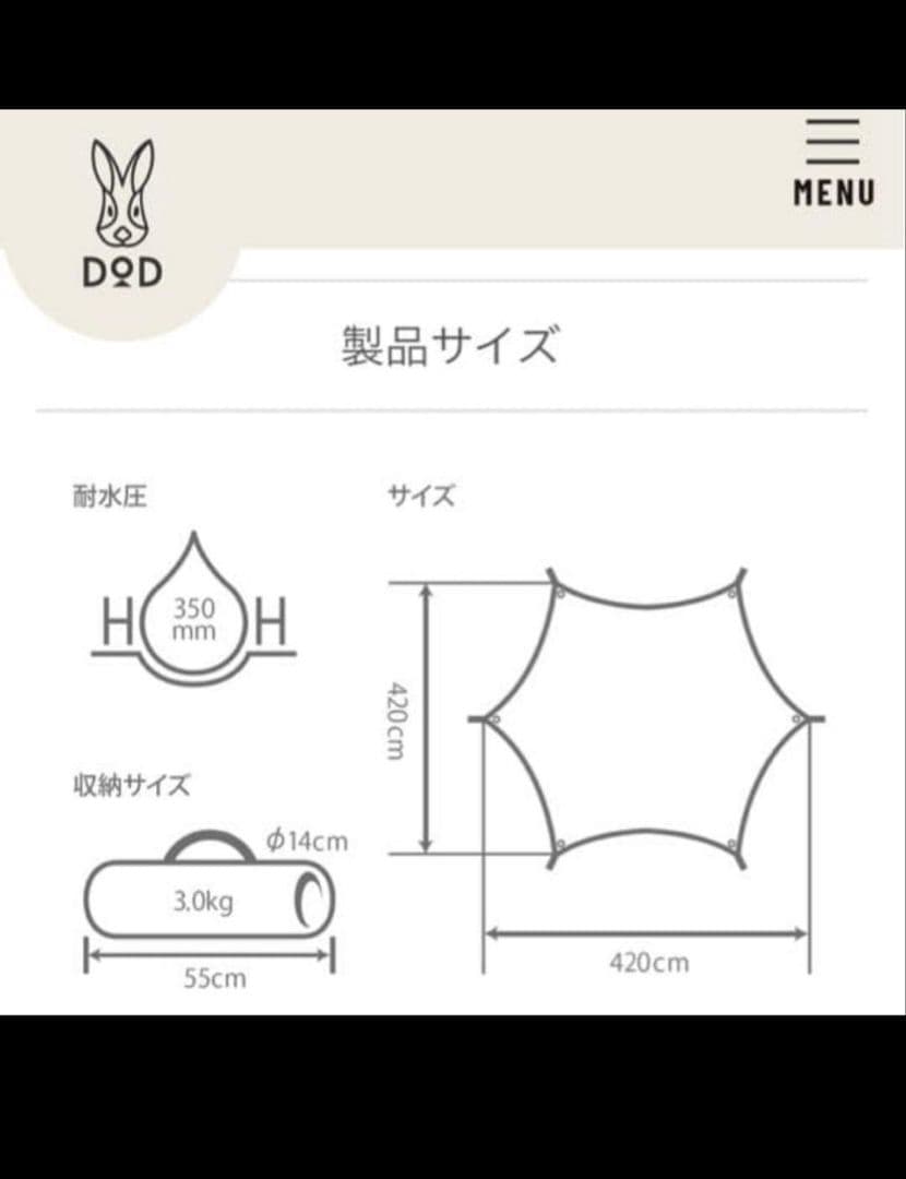 DOD タープ・シェード ベージュ　ポール　ペグ　ペグハンマー付き