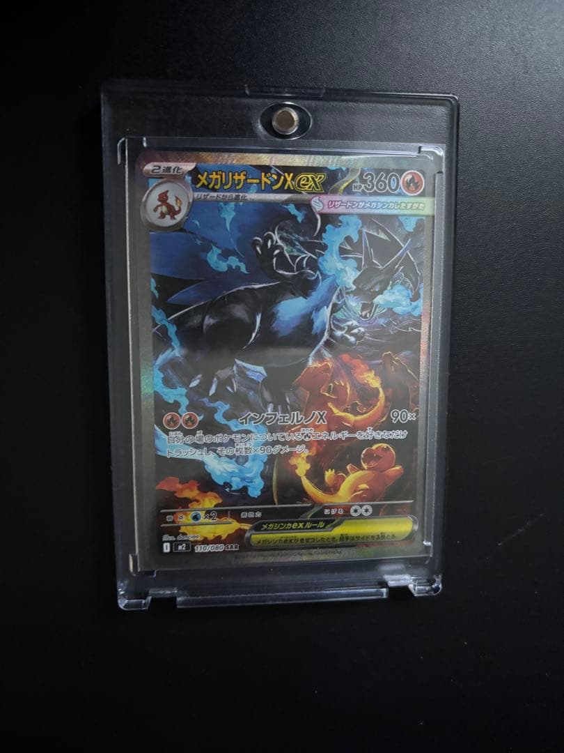 スペシャル特価‼️メガリザードンX ex SAR ポケモンカード ①