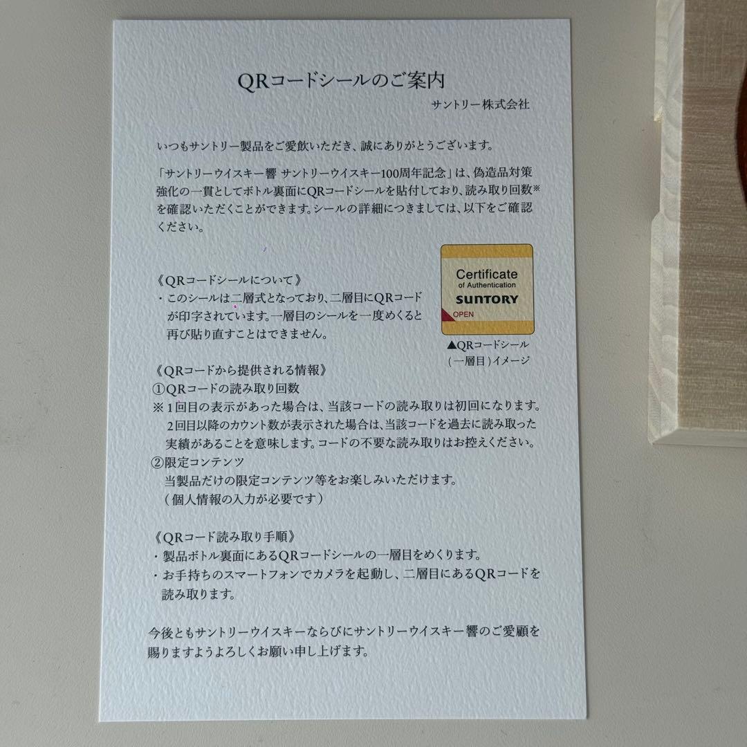 響 100周年記念ボトル 700ml ウイスキー 木箱入り
