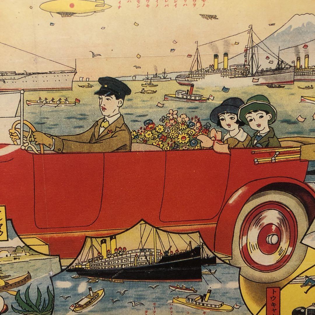 珍品！　ハイカラ本舗　世界乗物双六 (サイコロ・駒入り)