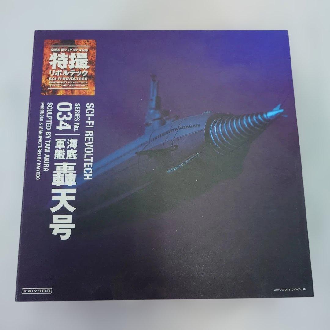 海洋堂 特撮リボルテック 海底軍艦 轟天号 № 034