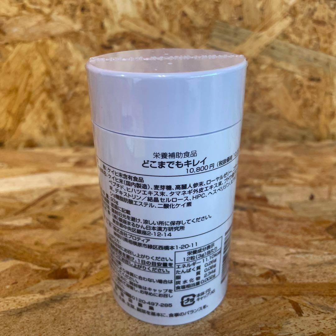 新品未開封【送料無料】まるかん 斎藤ひとりさん どこまでもキレイ