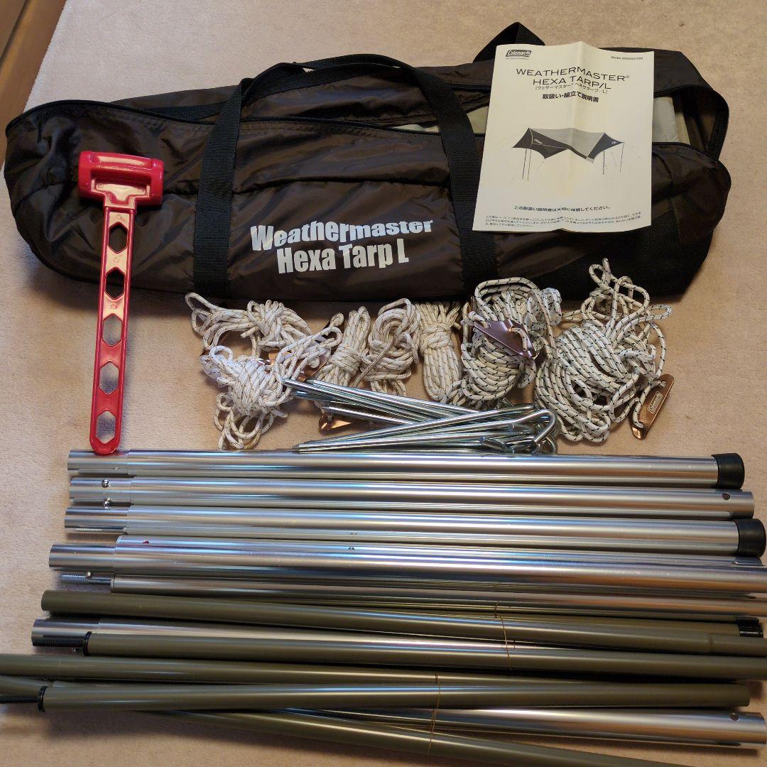 コールマン　ウエザーマスターヘキサタープL　直接引き取り可能