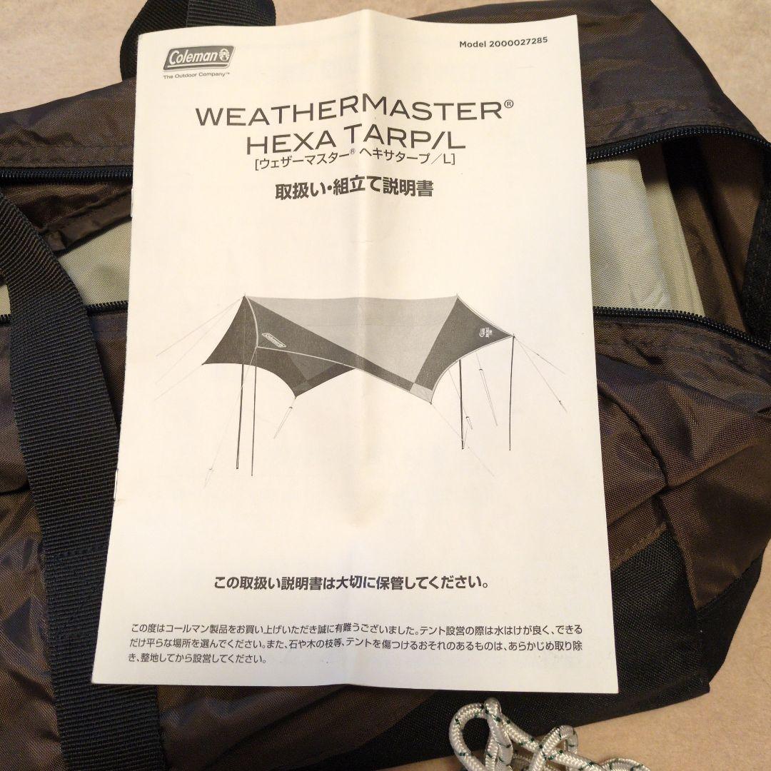 コールマン　ウエザーマスターヘキサタープL　直接引き取り可能