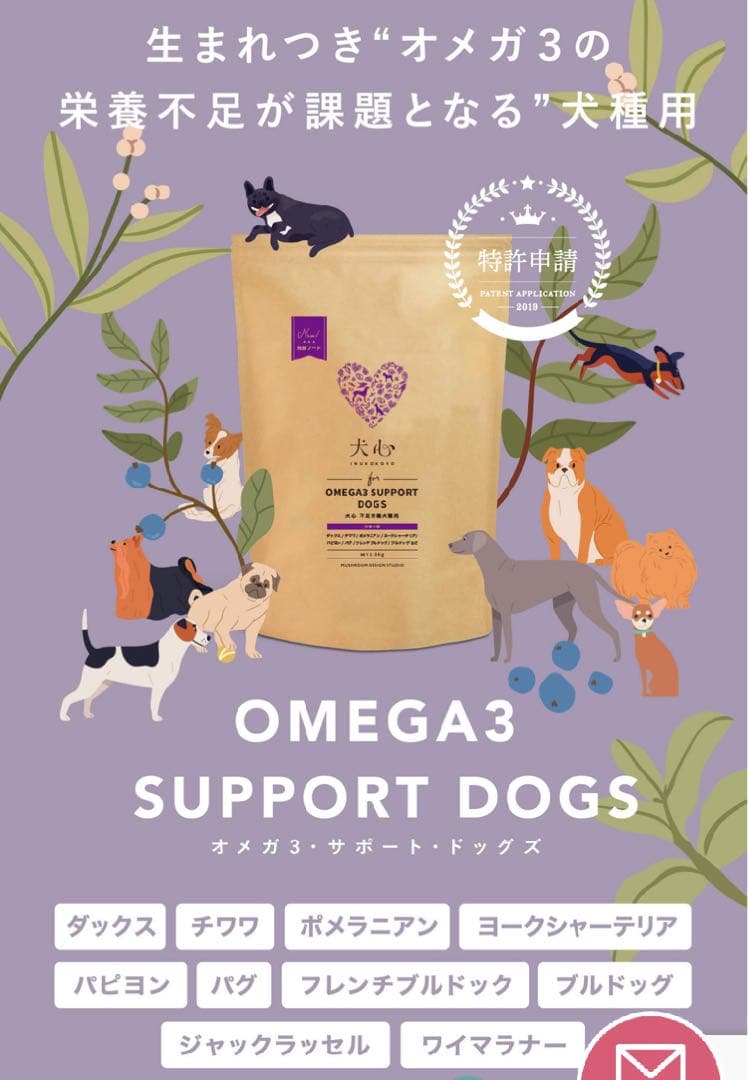 【リニューアル後】犬心　オメガ3