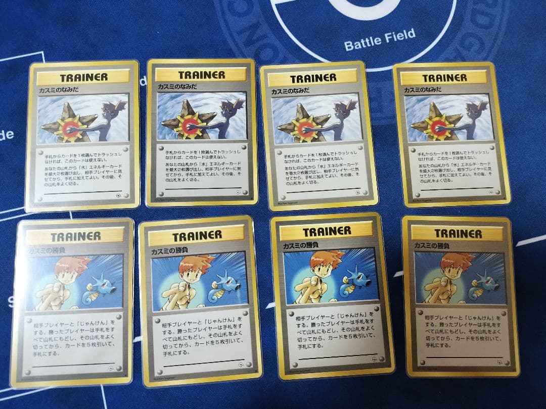 ポケモンカード　旧裏　カスミのなみだ　カスミの勝負　各4枚