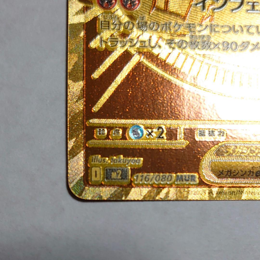 メガリザードンXex MUR ポケカ インフェルノX