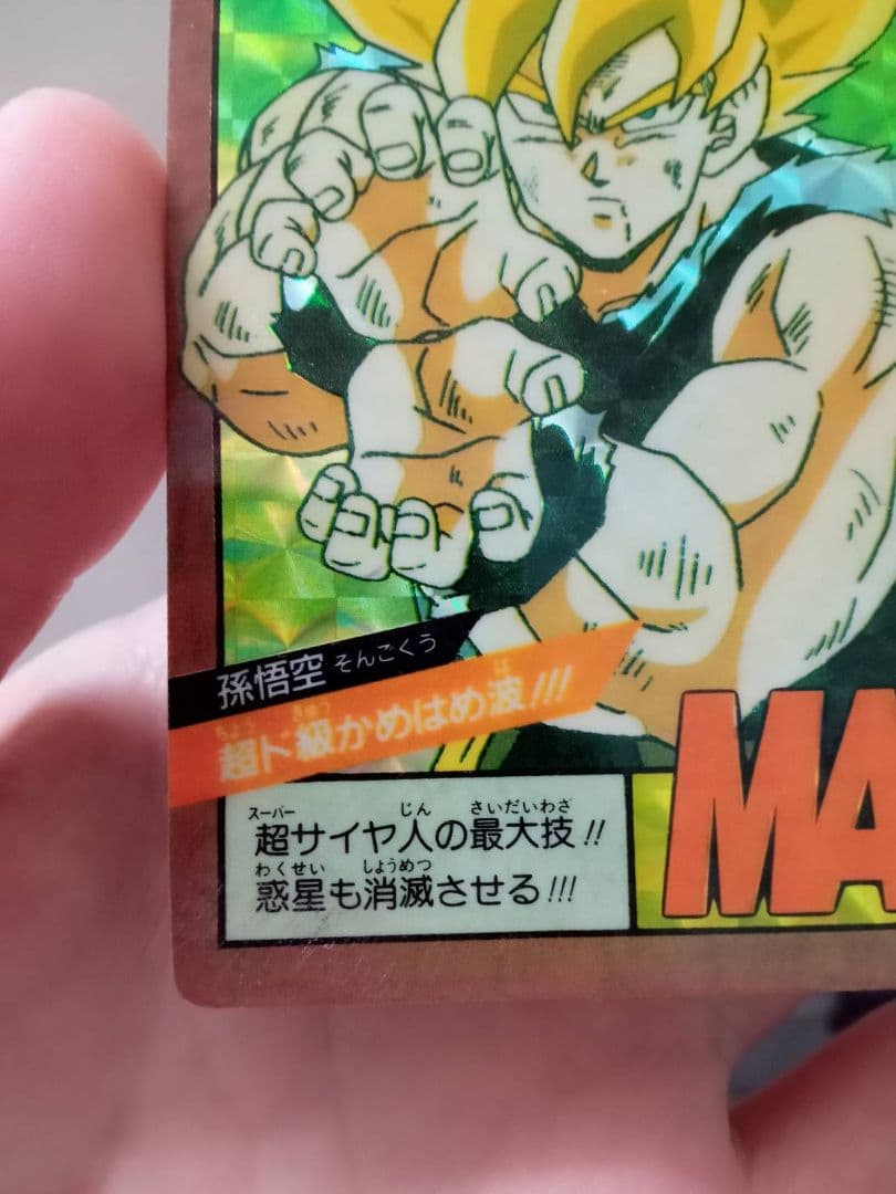 ドラゴンボールZ スーパーバトル MAX 1991