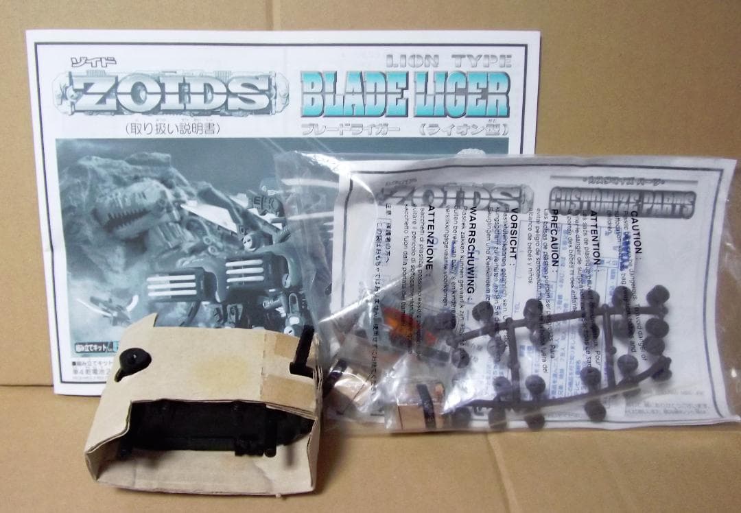 ブレードライガーミラージュ・カノン仕様  ゾイド 限定品 最終値下げ