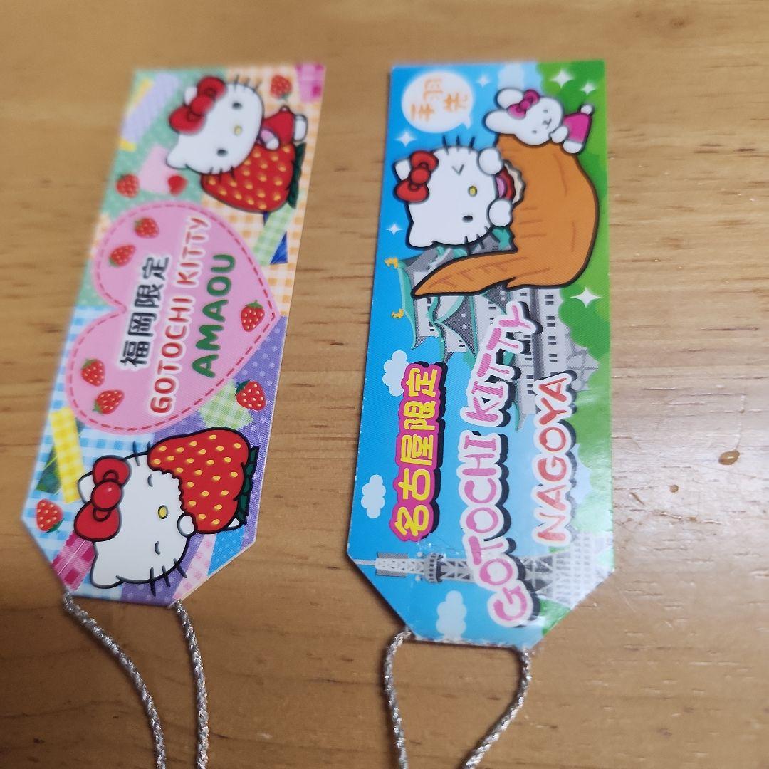 名古屋&福岡限定レアキティーストラップ2点セット