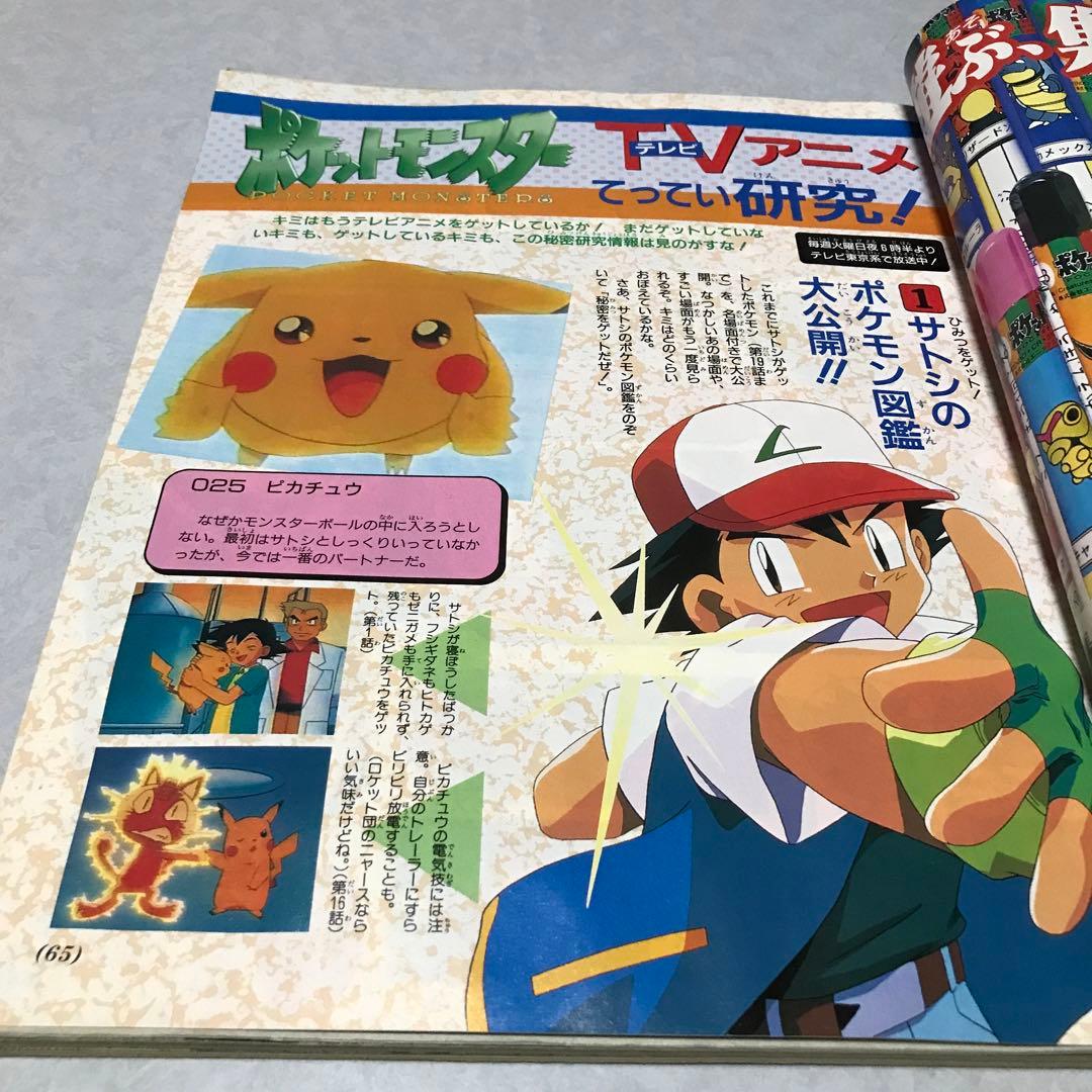 ポケモンワンダーランド　1997年10月