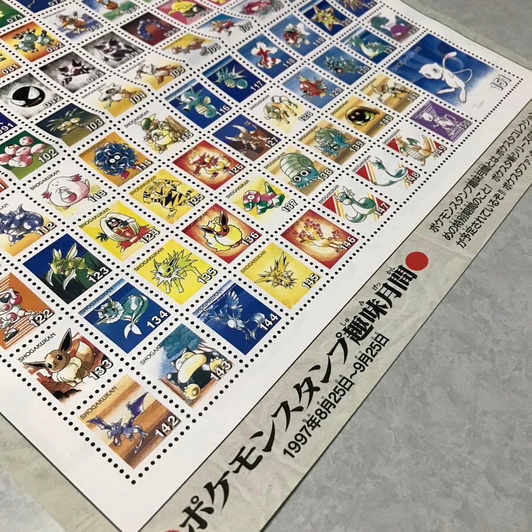 ポケモンワンダーランド　1997年10月