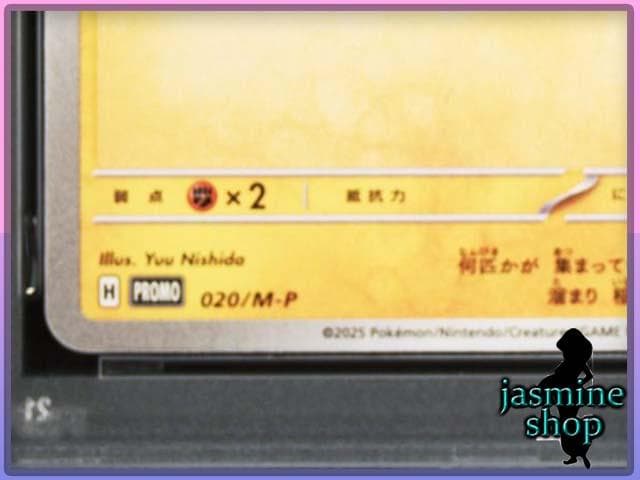 【PSA10】マクドナルド プロモ ピカチュウ PSAケース専用スリーブ付き