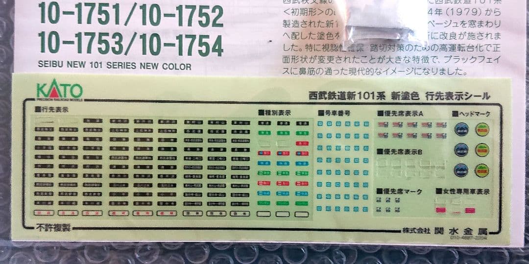 KATO 西武鉄道 新101系 新塗色10両セット