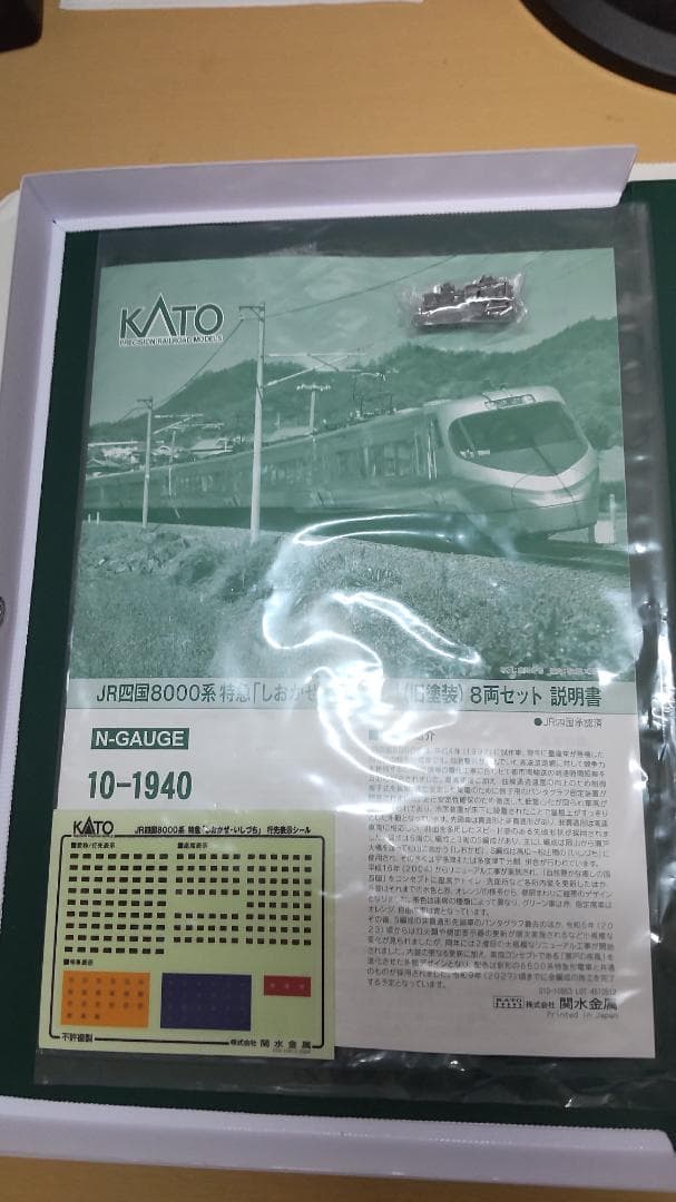KATO 10-1940 JR四国8000系 特急しおかぜ/いしづち 旧塗装