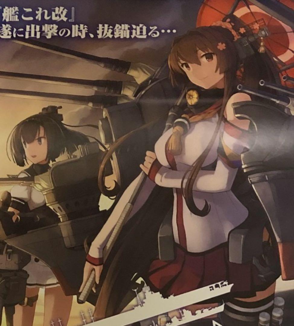 【非売品】艦隊これくしょん 艦これ改 大和 ロング サイズ ポスター