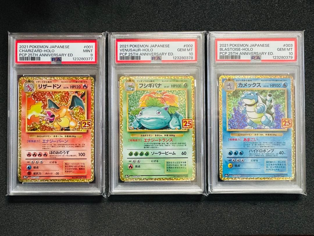 ポケモンカード 25th psa10 フシギバナ　カメックス　9リザードン
