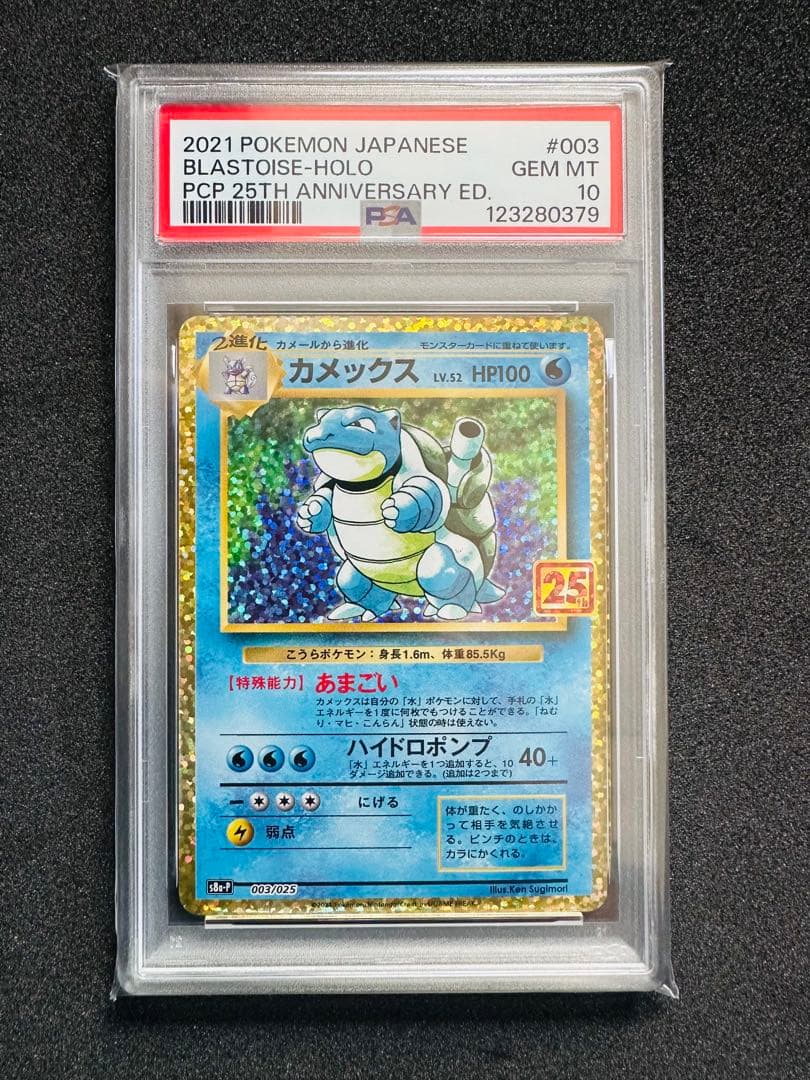 ポケモンカード 25th psa10 フシギバナ　カメックス　9リザードン