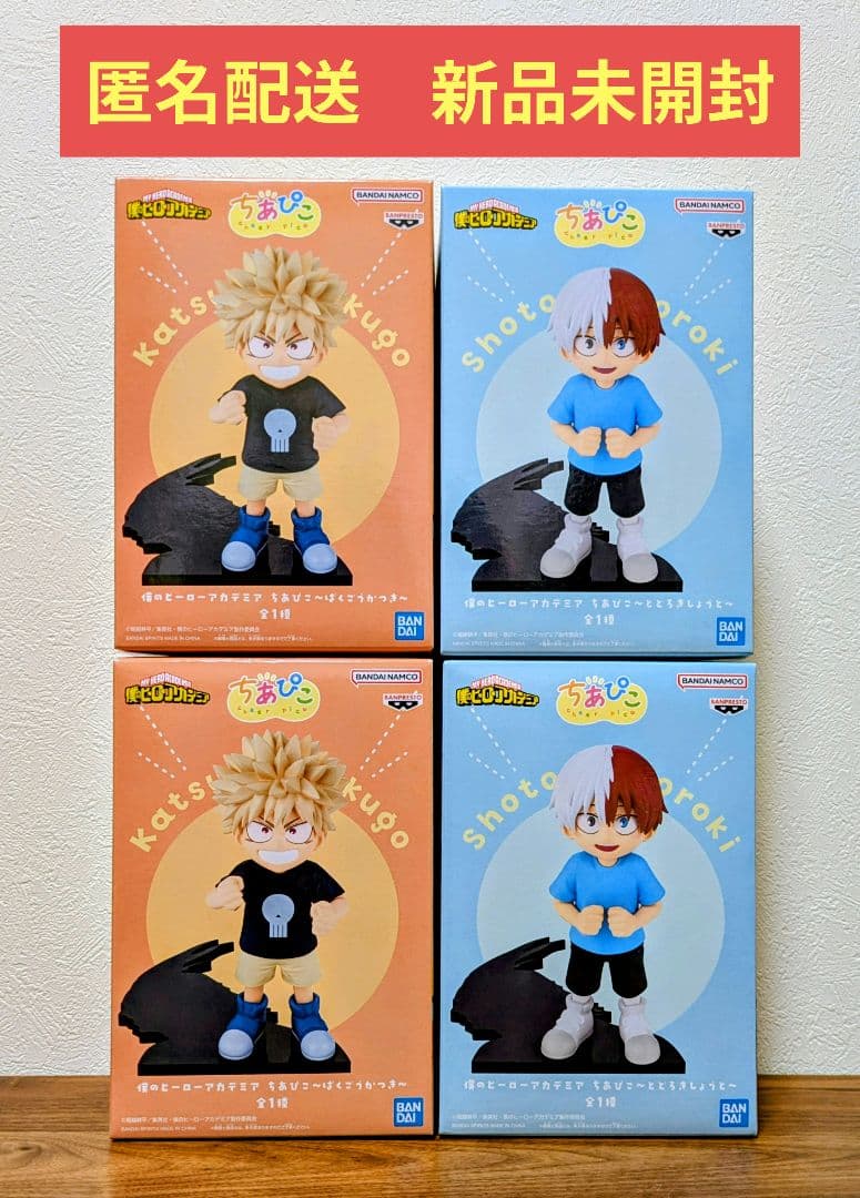 僕のヒーローアカデミア ちあぴこ ばくごうかつき とどろきしょうと 4個セット