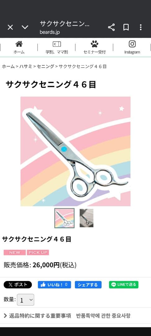 BEARDS ビアーズ シザー ブレンダー＆さくさくセニング