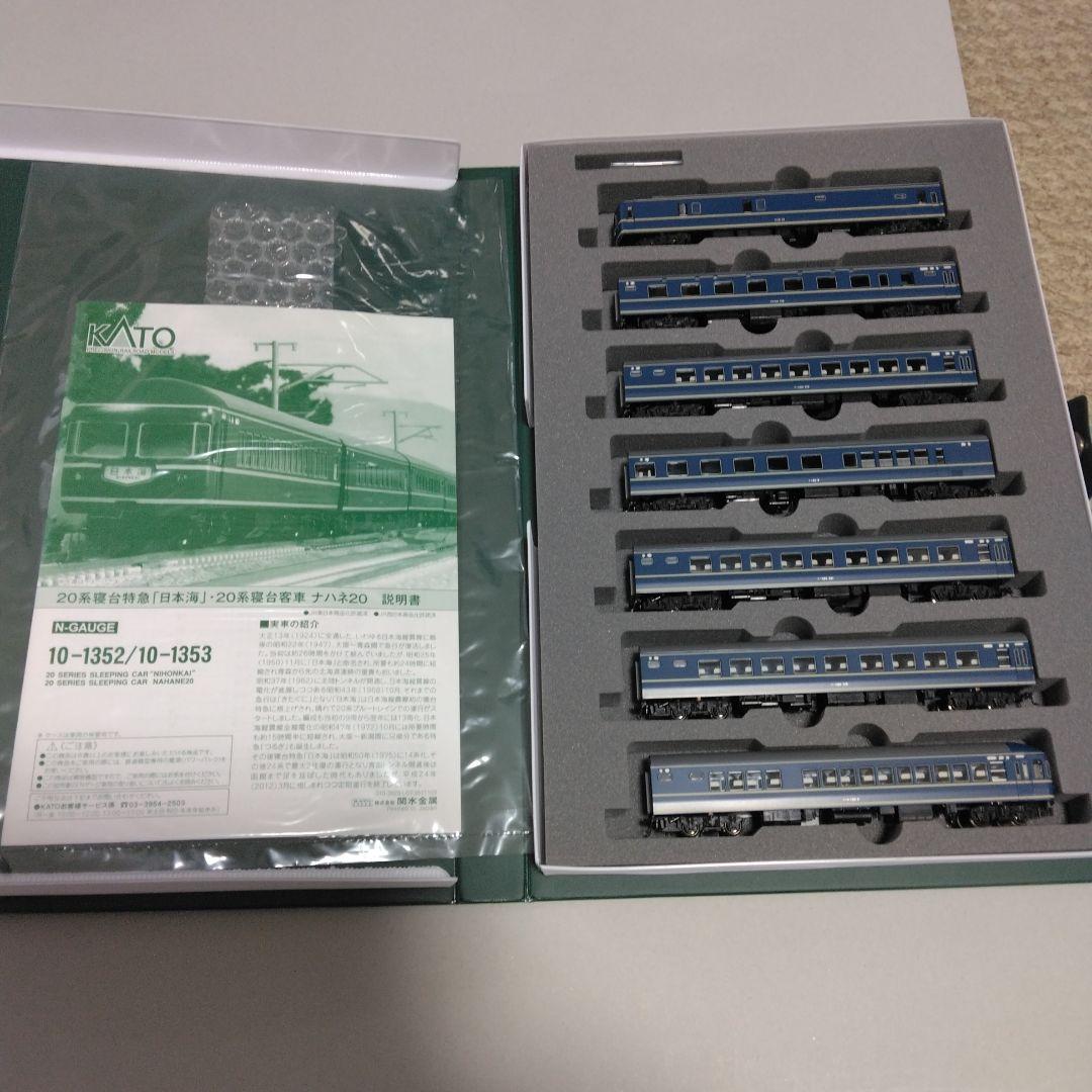 KATO 10-1352 20系 寝台特急「日本海」7両基本セット