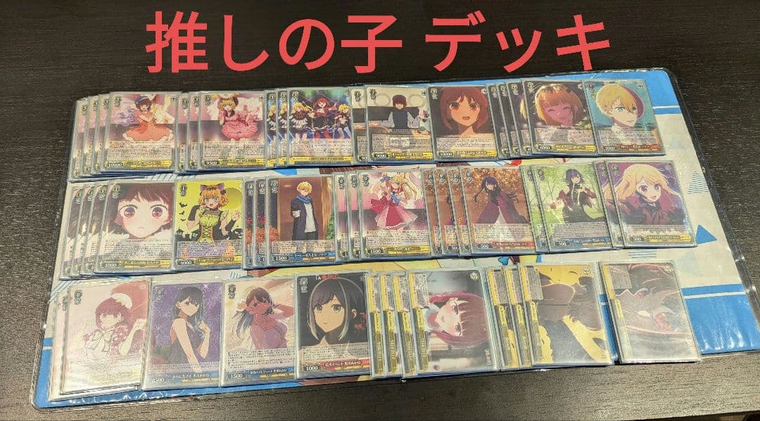 キ*郎様 推しの子 デッキ ヴァイス