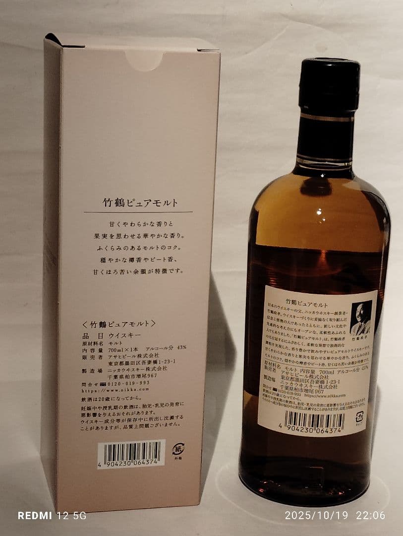 小*郎様 ニッカ竹鶴ピュアモルトウイスキー 700ml 43％ 専用箱付き