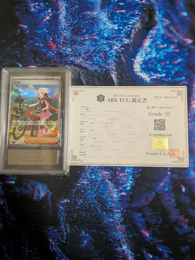 ゴ*ツ様 ars10 ヒカリ sar 鑑定書付き インフェルノx