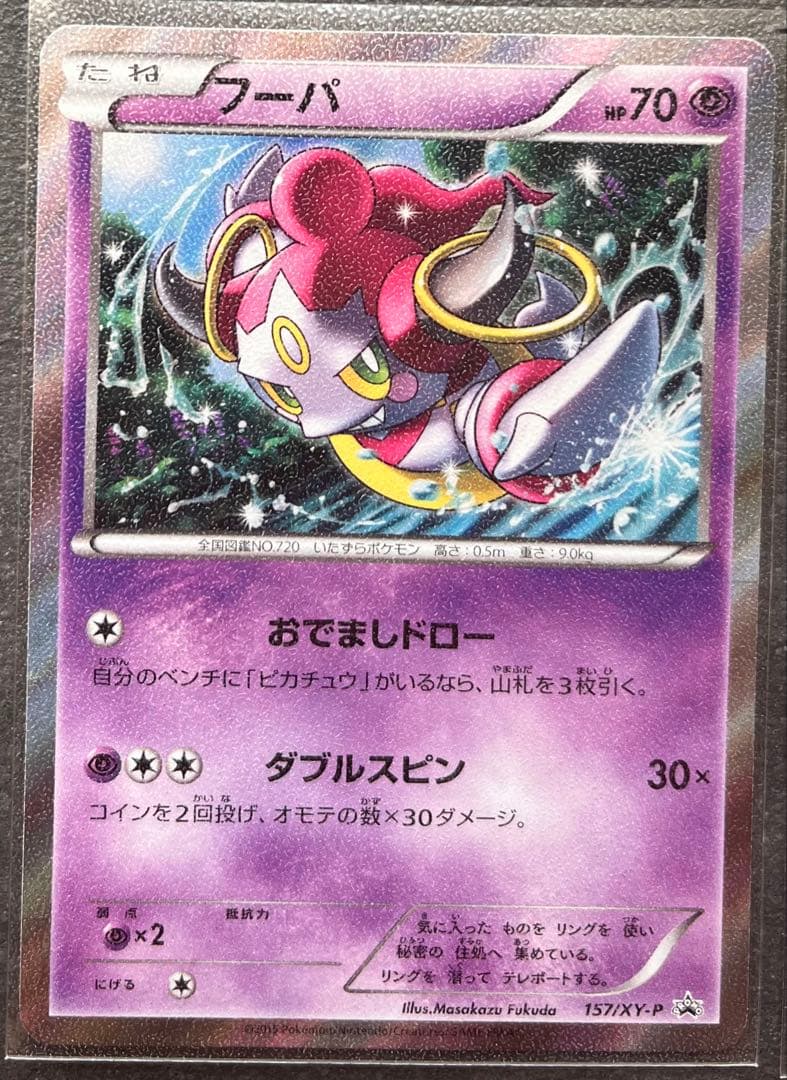 【ポケモンカードゲーム】フーパプロモスペシャルパック 157/ XY-P